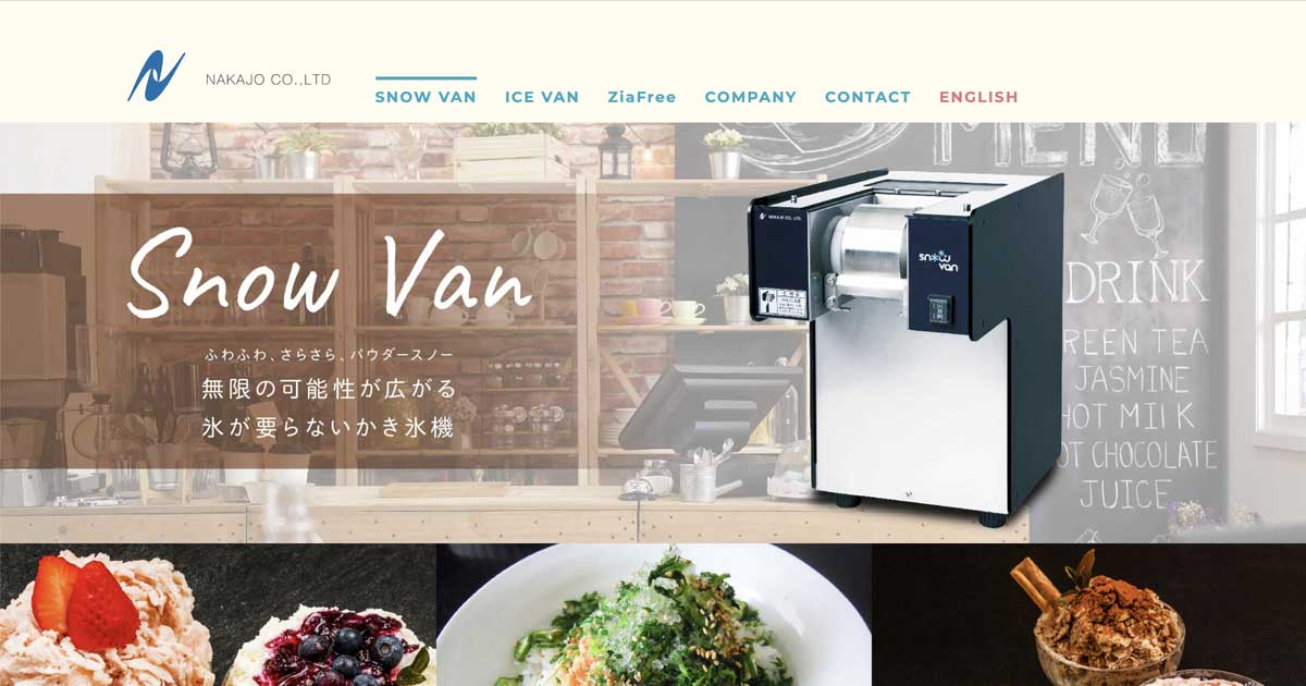 SNOW DISPENSER｜株式会社NAKAJO｜FOOD & DRINKビジネスに